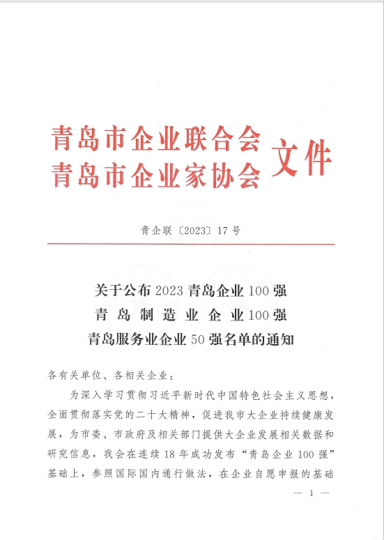 公布2023百?gòu)?qiáng)通知1.png